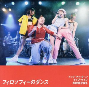 【中古】 イッツ・マイターン／ライブ・ライフ（初回限定盤Ａ）（ＤＶＤ付）／フィロソフィーのダンス