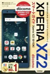 【中古】 ゼロからはじめるドコモ　Ｘｐｅｒｉａ　ＸＺ２　ＳＯ−０３Ｋ　スマートガイド／リンクアップ(著者)