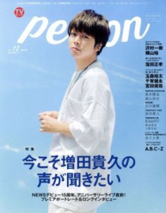 【中古】 ＴＶガイドＰＥＲＳＯＮ(ｖｏｌ．７２) ＴＯＫＹＯ　ＮＥＷＳ　ＭＯＯＫ／東京ニュース通信社