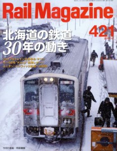 【中古】 Ｒａｉｌ　Ｍａｇａｚｉｎｅ(４２１　２０１８年１０月号) 月刊誌／ネコパブリッシング