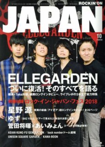 【中古】 ＲＯＣＫＩＮ’ＯＮ　ＪＡＰＡＮ(２０１８年１０月号) 月刊誌／ロッキングオン