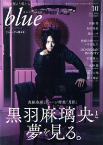 【中古】 Ａｕｄｉｔｉｏｎ　ｂｌｕｅ(２０１８年１０月号) 月刊誌／白夜書房