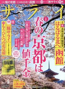 【中古】 サライ(２０１６年４月号) 月刊誌／小学館(編者)