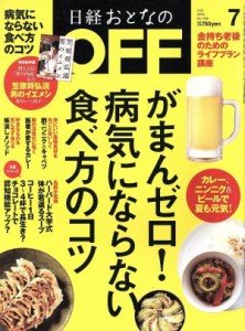 【中古】 日経おとなの　ＯＦＦ(７　ＪＵＬＹ　２０１５　Ｎｏ．１６９) 月刊誌／日経ＢＰマーケティング