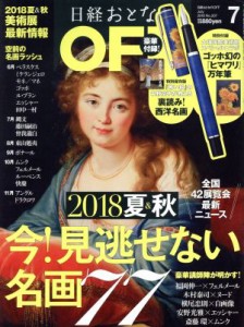 【中古】 日経おとなの　ＯＦＦ(７　ＪＵＬＹ　２０１８　Ｎｏ．２０７) 月刊誌／日経ＢＰマーケティング