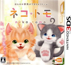 【中古】 ネコ・トモ／ニンテンドー３ＤＳ