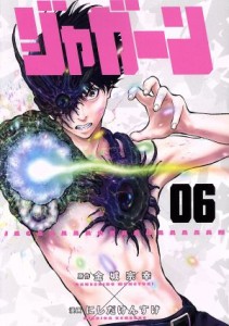 【中古】 ジャガーン(０６) ビッグＣスピリッツ／にしだけんすけ(著者),金城宗幸