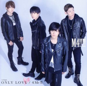 【中古】 ＯＮＬＹ　ＬＯＶＥ／４　Ｍｅ！！！！／Ｍ４！！！！