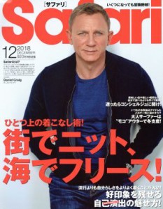 【中古】 Ｓａｆａｒｉ(２０１８年１２月号) 月刊誌／マガジンハウス(編者)