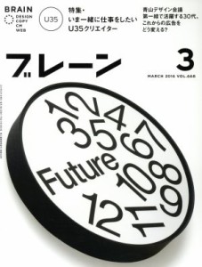 【中古】 ブレーン(３　Ｍａｒ．　２０１６) 月刊誌／宣伝会議