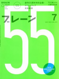 【中古】 ブレーン(７　Ｊｕｌ．　２０１６) 月刊誌／宣伝会議