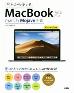 【中古】 今日から使えるＭａｃＢｏｏｋ　Ａｉｒ＆Ｐｒｏ ｍａｃＯＳ　Ｍｏｊａｖａ対応／小枝祐基(著者)