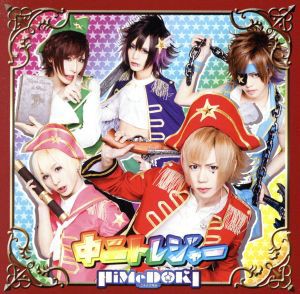 【中古】 中二トレジャー（ＴＹＰＥ−Ａ）（ＣＤ＋ＤＶＤ）／ＨｉＭｅＤＯＫＩ