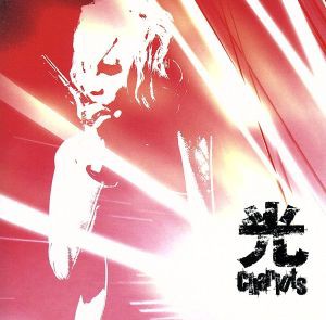 【中古】 光（完全限定盤）／ｃｈａｒｉｏｔｓ