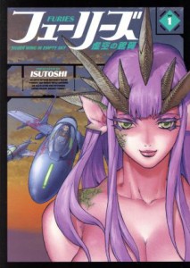 【中古】 フューリーズ　　虚空の銀翼(Ｖｏｌ　１) ヤングキングＣ／ＩＳＵＴＯＳＨＩ(著者)