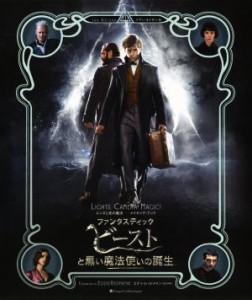 【中古】 ファンタスティック・ビーストと黒い魔法使いの誕生　レンズと光の魔法−メイキング・ブック ＷＩＺＡＲＤＩＮＧ　ＷＯＲＬＤ／