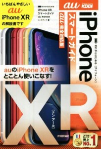 【中古】 ｉＰｈｏｎｅ　ＸＲスマートガイド　ａｕ完全対応版 ゼロからはじめる／リンクアップ(著者)