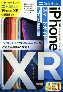 【中古】 ｉＰｈｏｎｅ　ＸＲスマートガイド　ソフトバンク完全対応版 ゼロからはじめる／リンクアップ(著者)