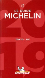 【中古】 ミシュランガイド　東京(２０１９)／日本ミシュランタイヤ