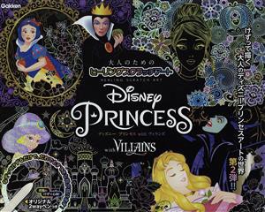 【中古】 Ｄｉｓｎｅｙ　Ｐｒｉｎｃｅｓｓ　ｗｉｔｈ　ＶＩＬＬＡＩＮＳ 大人のためのヒーリングスクラッチアート／ｉｓｏｔｏｐｅ