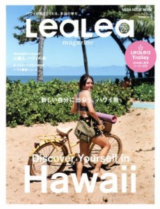 【中古】 ＬｅａＬｅａ(ｖｏｌ．１７　２０１９　ＳＰＲＩＮＧ) 新しい自分に出会う、ハワイ旅 ＭＥＤＩＡ　ＨＯＵＳＥ　ＭＯＯＫ／ＣＣ