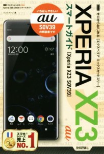 【中古】 ゼロからはじめる　ａｕ　Ｘｐｅｒｉａ　ＸＺ３　ＳＯＶ３９　スマートガイド／リンクアップ(著者)