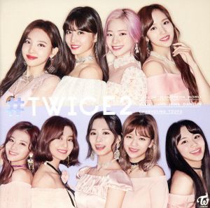 【中古】 ＃ＴＷＩＣＥ　２（初回限定盤Ｂ）（ＤＶＤ付）／ＴＷＩＣＥ