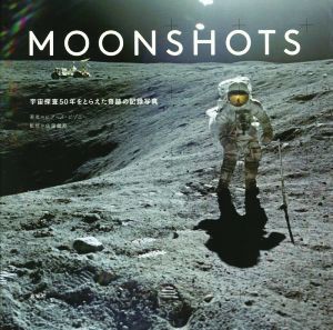 【中古】 ＭＯＯＮＳＨＯＴＳ 宇宙探査５０年をとらえた奇跡の記録写真／ピアーズ・ビゾニー(著者),藤崎百合(訳者),佐藤健寿