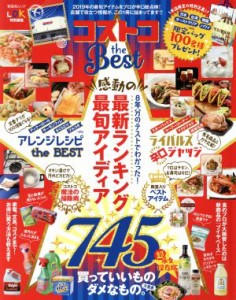 【中古】 コストコ　ｔｈｅ　Ｂｅｓｔ 晋遊舎ムック　ＬＤＫ特別編集／晋遊舎