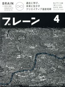 【中古】 ブレーン(４　Ａｐｒ．　２０１９) 月刊誌／宣伝会議