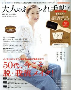 【中古】 大人のおしゃれ手帖(４　ＡＰＲ．　２０１９) 月刊誌／宝島社