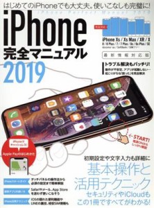 【中古】 ｉＰｈｏｎｅ完全マニュアル(２０１９)／スタンダーズ