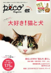 【中古】 ＃やっぱりモフモフ大好き！犬と猫 スターツムック／スターツ出版