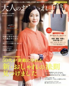 【中古】 大人のおしゃれ手帖(５　ＭＡＹ．　２０１９) 月刊誌／宝島社