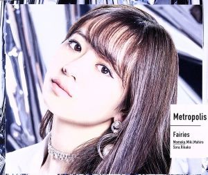 【中古】 Ｍｅｔｒｏｐｏｌｉｓ〜メトロポリス〜（初回生産限定／伊藤萌々香盤）／フェアリーズ