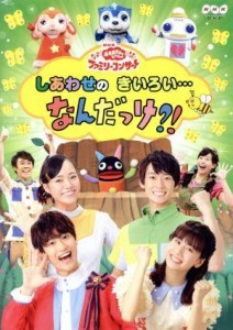 【中古】 ＮＨＫ「おかあさんといっしょ」ファミリーコンサート　２０１９年春