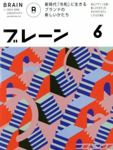 【中古】 ブレーン(６　Ｊｕｎ．　２０１９) 月刊誌／宣伝会議