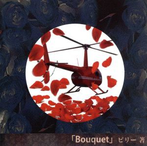 【中古】 Ｂｏｕｑｕｅｔ／ビリー