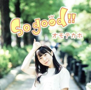 【中古】 Ｓｏ　ｇｏｏｄ！！／オモテカホ