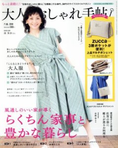 【中古】 大人のおしゃれ手帖(７　ＪＵＬ．　２０１９) 月刊誌／宝島社