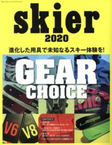 【中古】 ｓｋｉｅｒ(２０２０) 別冊山と渓谷／山と渓谷社