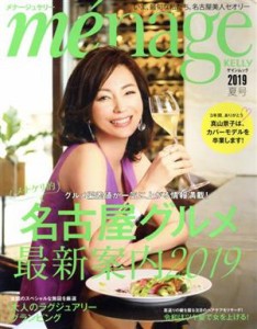 【中古】 ｍｅ´ｎａｇｅ　ＫＥＬＬＹ(２０１９　夏号) メナケリ的名古屋グルメ最新案内２０１９ ゲインムック／ゲイン