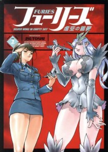 【中古】 フューリーズ　　虚空の銀翼(Ｖｏｌ　２) ヤングキングＣ／ＩＳＵＴＯＳＨＩ(著者)