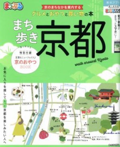 【中古】 まっぷる　まち歩き京都(２０１９) まっぷるマガジン　関西０４／昭文社