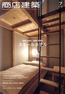 【中古】 商店建築(２０１９年７月号) 月刊誌／商店建築社