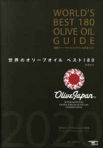 【中古】 世界のオリーブオイルベスト１８０ 国際オリーブオイルコンテスト全受賞リスト　英語訳付 ＳＥＩＢＵＮＤＯ　ＭＯＯＫ／日本オ