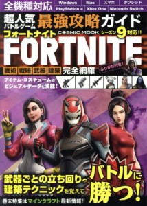 【中古】 超人気バトルゲーム　最強攻略ガイド　ＦＯＲＴＮＩＴＥ 戦術・戦略・武器・建築・完全網羅 ＣＯＳＭＩＣ　ＭＯＯＫ／超人気バ