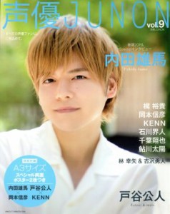 【中古】 声優ＪＵＮＯＮ(ｖｏｌ．９) 別冊ＪＵＮＯＮ／主婦と生活社