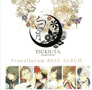 【中古】 ツキウタ。シリーズ　Ｐｒｏｃｅｌｌａｒｕｍベストアルバム「白月」（アニメイト限定盤）／（アニメーション）,蒼井翔太（水無