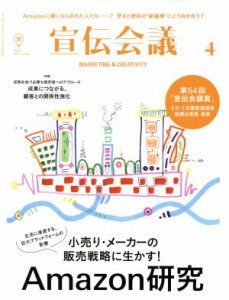 【中古】 宣伝会議(４　ＡＰＲＩＬ　２０１７　ｎｏ．９０６) 月刊誌／宣伝会議